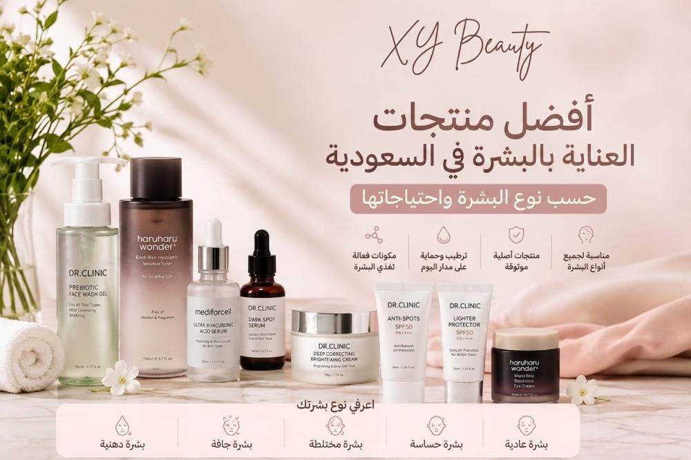 أفضل منتجات العناية بالبشرة في السعودية