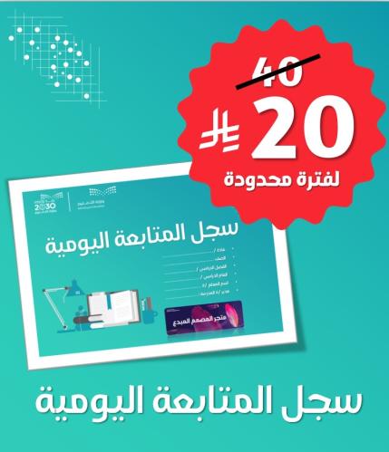 سجل المتابعة اليومية