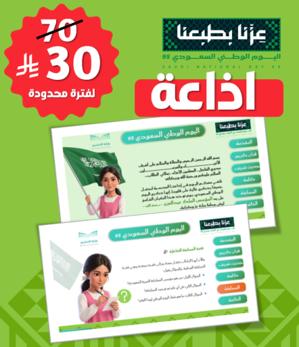 الاذاعة المدرسية التفاعلية طالبات