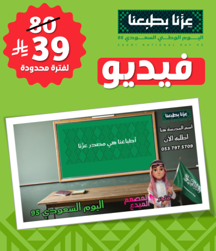 فيديو اليوم الوطني السعودي طلاب