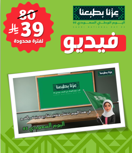 فيديو اليوم الوطني السعودي