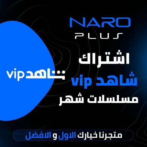 حساب شاهد مسلسلات مشترك