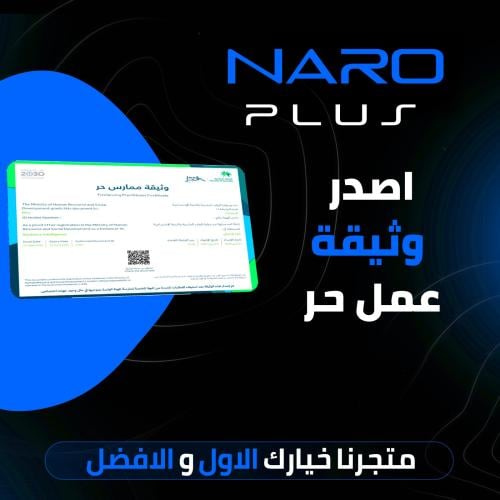 وثيقة عمل حر