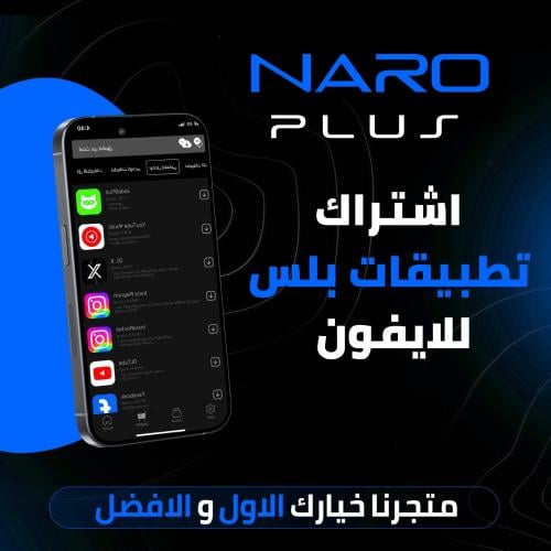 تطبيقات بلس ايفون