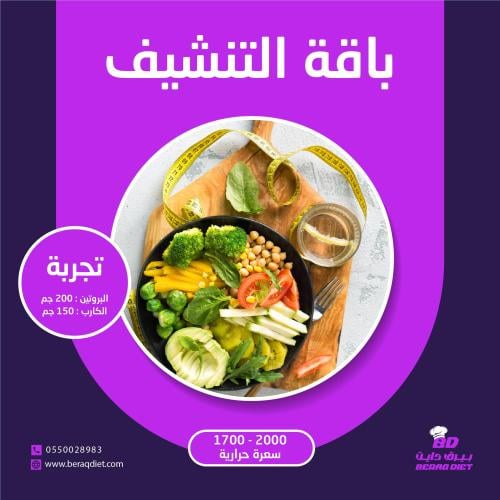 باقة التنشيف - تجربة