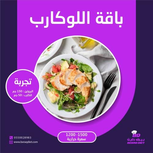 باقة اللوكارب - تجربة