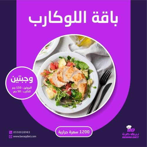 باقة اللوكارب - وجبتين