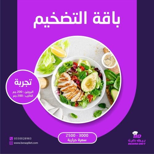 باقة التضخيم - تجربة