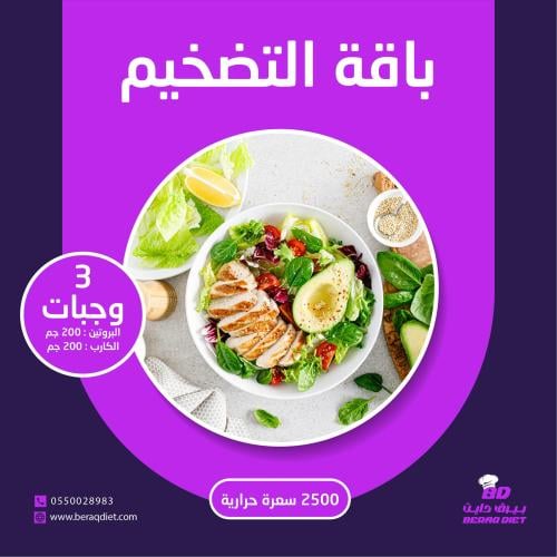 باقة التضخيم - 3 وجبات