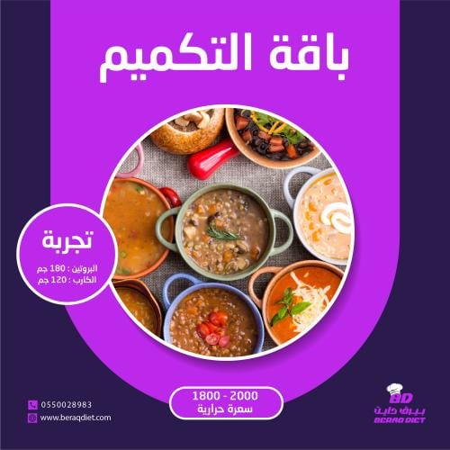 باقة التكميم - تجربة