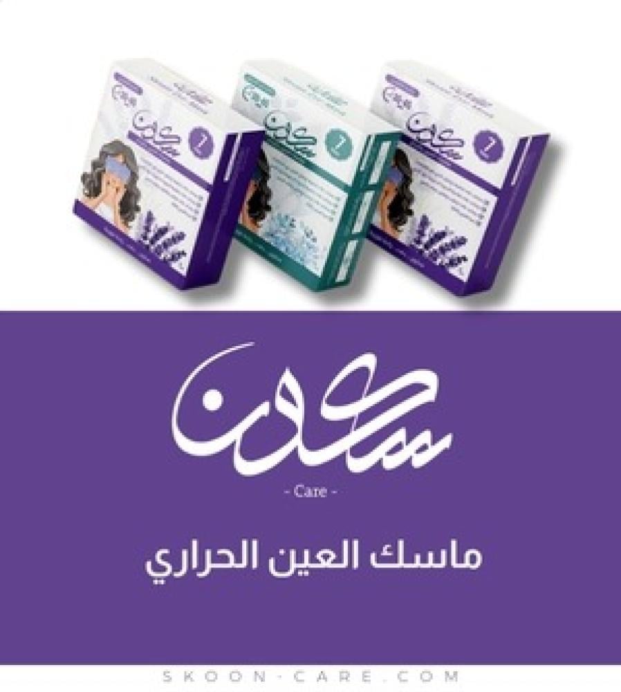 قناع العين الحراري بالبخار 40° لمدة 45 دقيقة