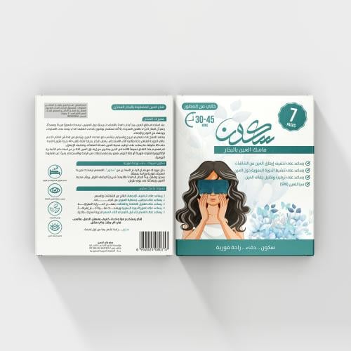 صورة لقناع العين بالبخار من سكون