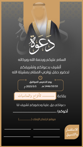 دعوة زواج - رجال