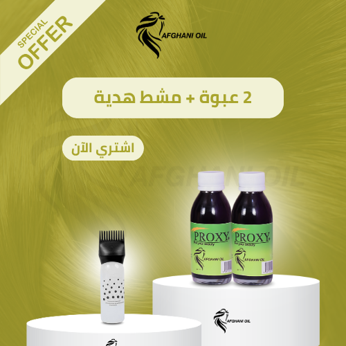2 عبوة + مشط هدية