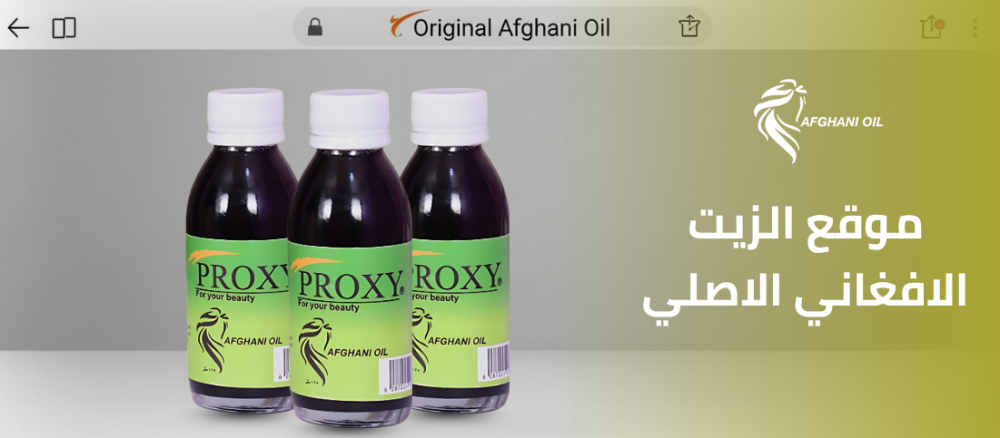 موقع الزيت الأفغاني الأصلي