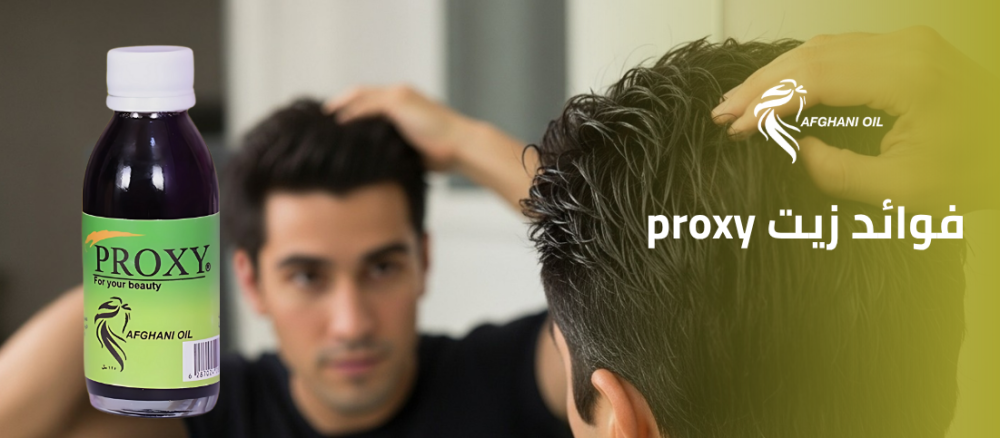 فوائد زيت Proxy للشعر