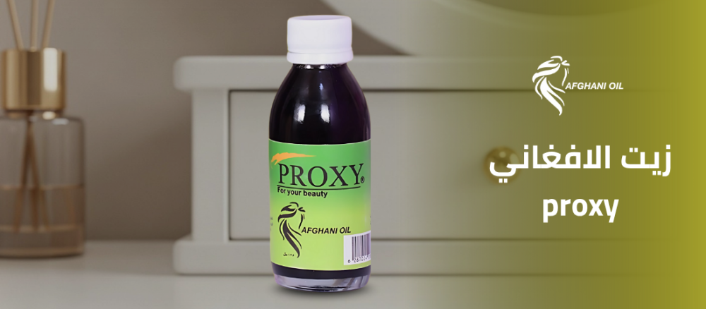 زيت الافغاني Proxy