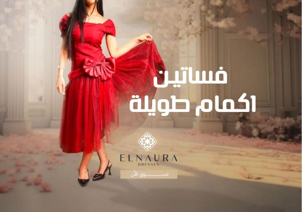 فساتين اكمام طويلة