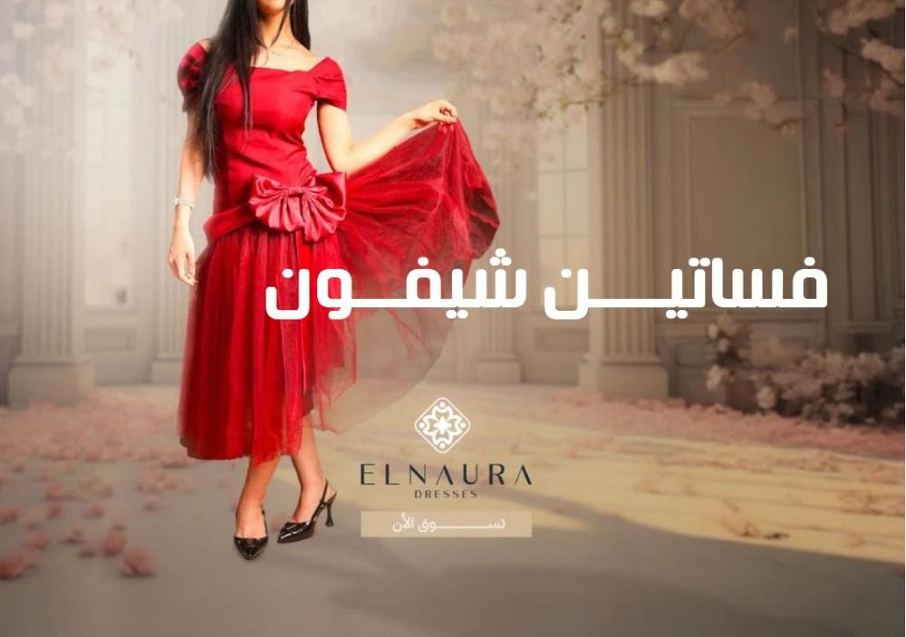 فساتين شيفون