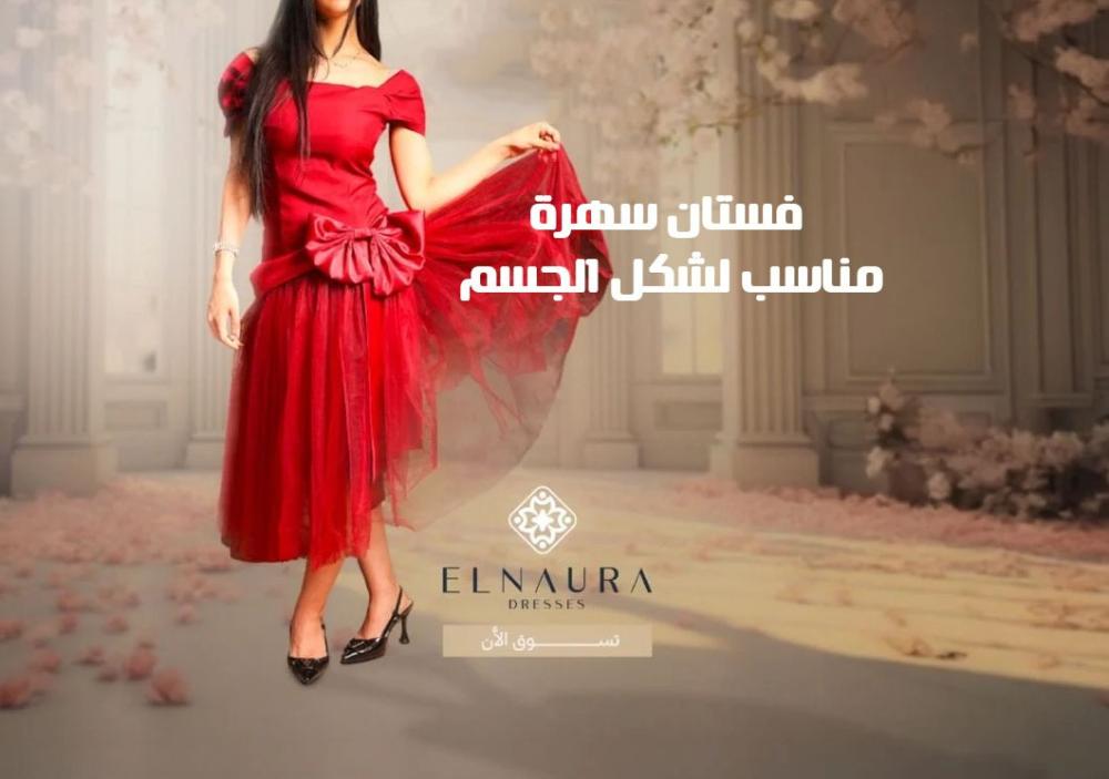 كيف تختارين فستان سهرة مناسب لشكل الجسم يُظهر جماله