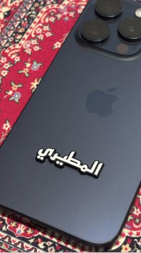 استكر معدني قبيله مطير