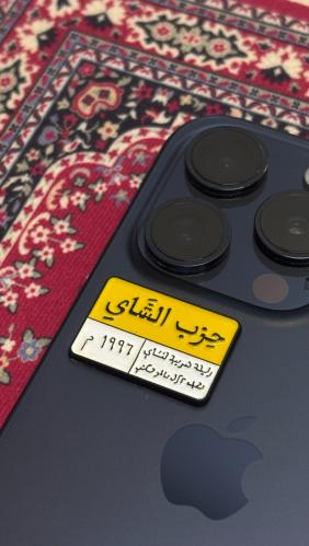 استكر معدني حزب الشاي