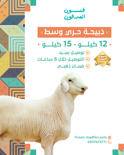 ذبيحة حري وسط ( 12 كيلو - 15 كيلو )