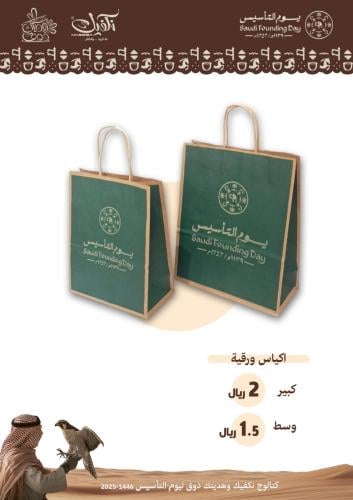 اكياس ورقي كبير