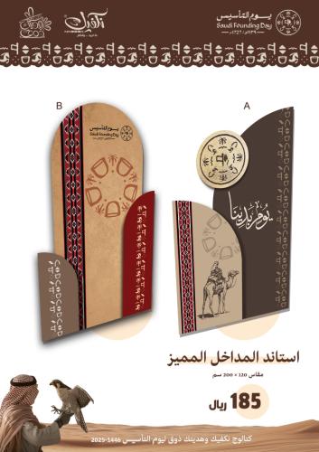 استاند المداخل المميز 120*200