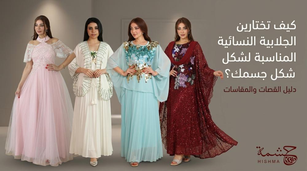 جلابيات