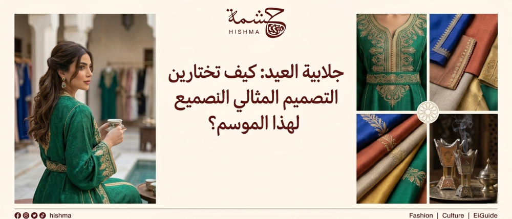 جلابية العيد