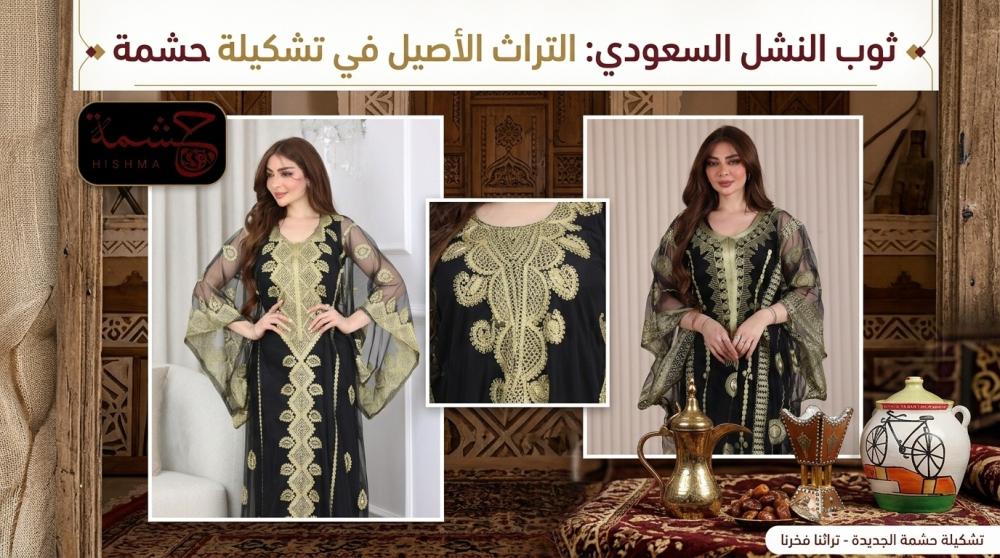 ثوب النشل
