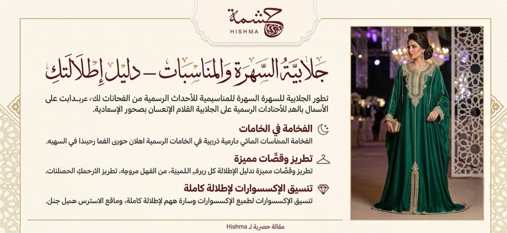جلابيات سهرة