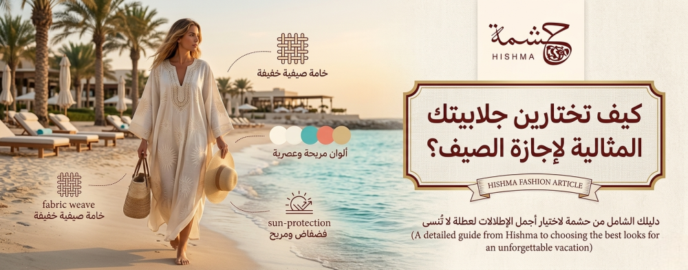 جلابية الصيف