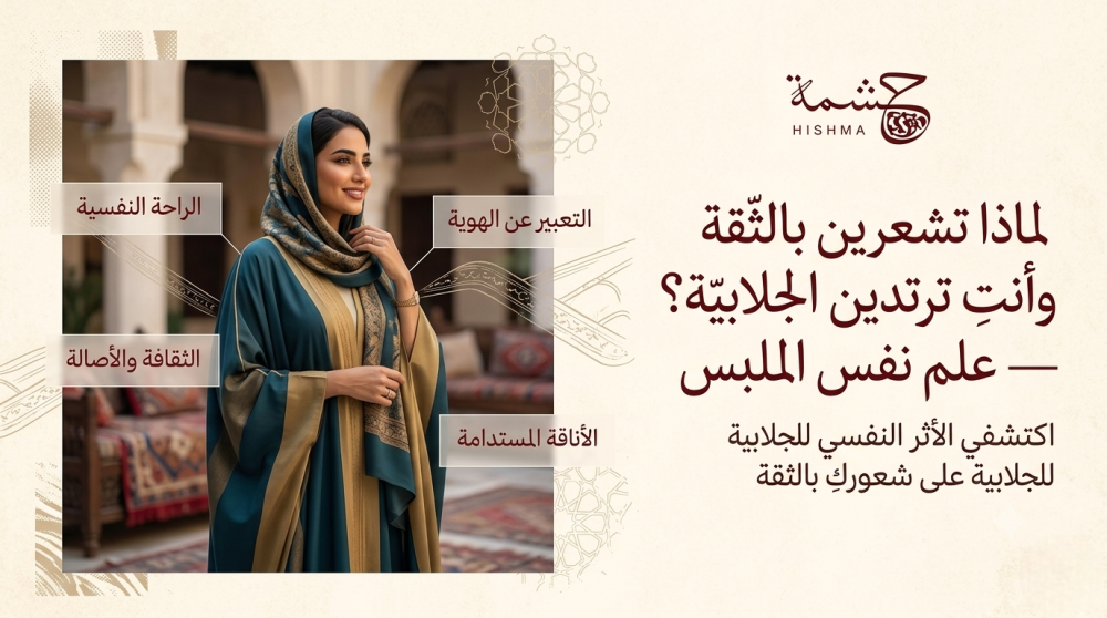 ثقة بالنفس والملابس