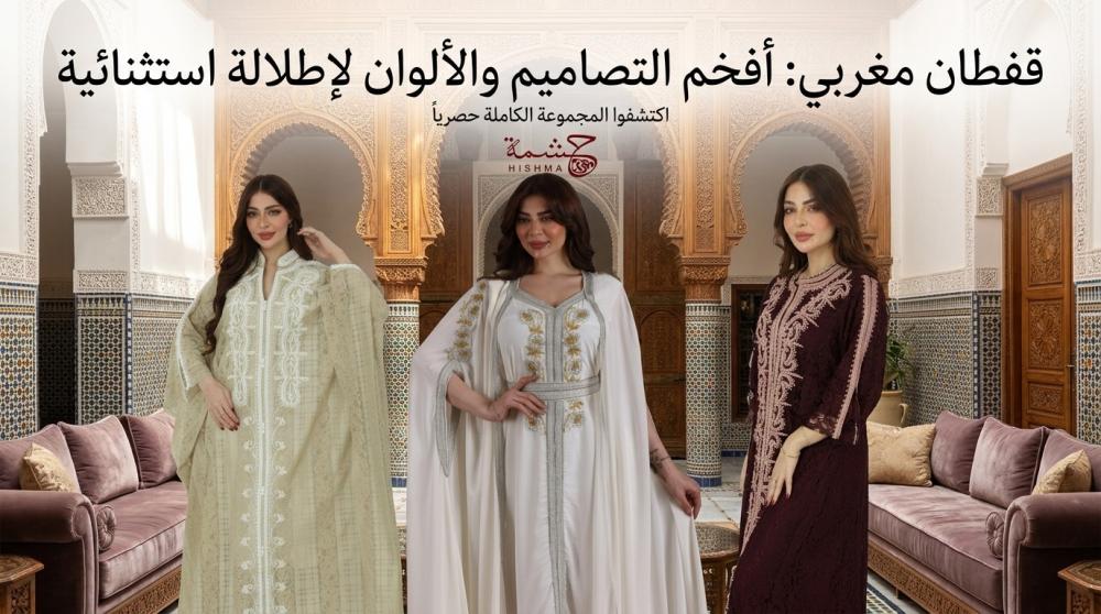 قفطان مغربي
