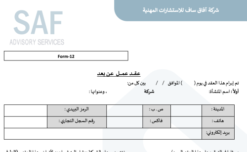 عقد عمل عن بعد 012