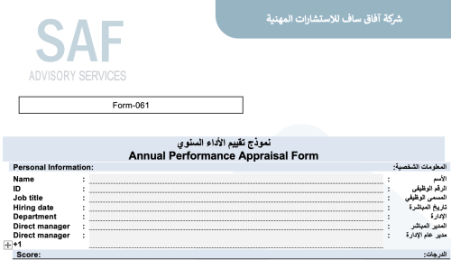 تقييم اداء سنوي 061