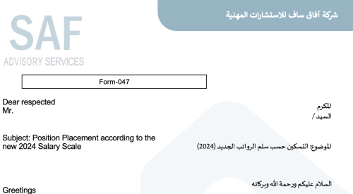 تسكين بيانات موظف حسب سلم الرواتب 047