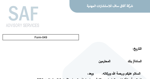 تفويض توقيع تثبيت راتب لدى بنك 049