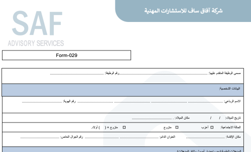 تقييم مقابلة وظيفية 029