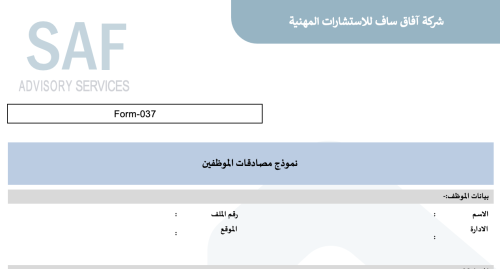 نموذج مصادقات الموظفين 037