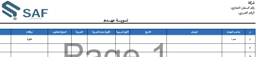 نموذج تسوية عهدة 070