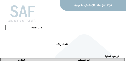 نموذج اعتماد راتب 035