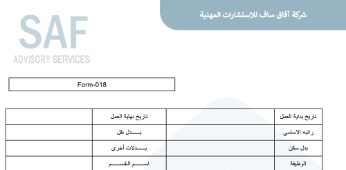 نموذج تصفية موظف 018