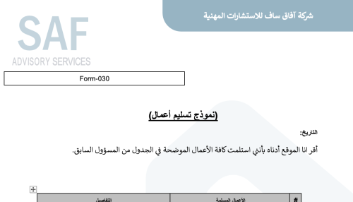 نموذج تسليم اعمال 030