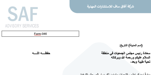 نموذج طلب موافقة مجلس جمعيات 046