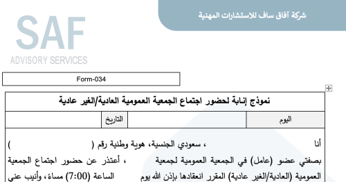 نموذج انابة حضور جمعية عمومية 034