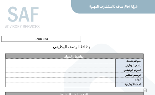 بطاقة الوصف الوظيفي 053