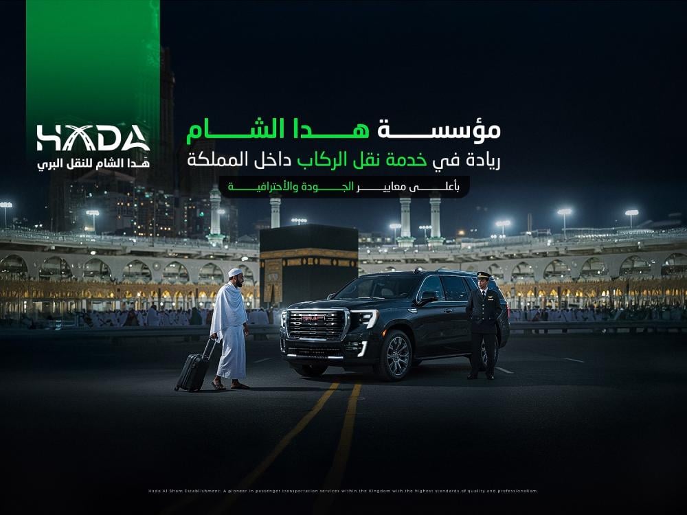 مؤسسة هدا الشام: ريادة في خدمة نقل الركاب داخل المملكة بأعلى معايير الجودة والاحترافية